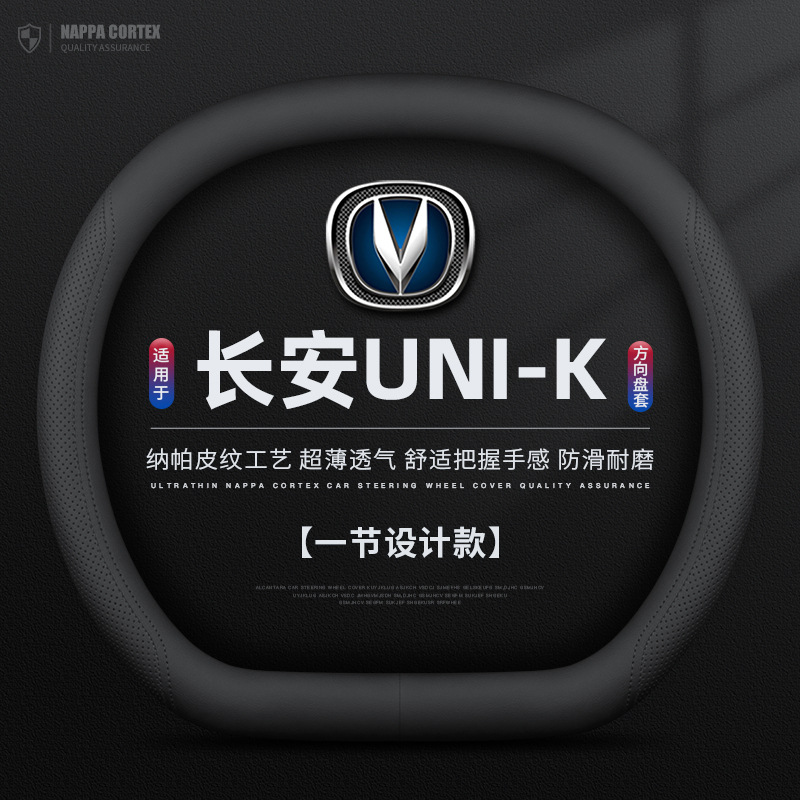 Breathable Ultra-Thin Steering Wheel Cover for CHANGAN UNI-K (2021-2024) - Image 2