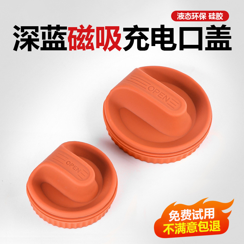 Silicone Magnetic Charging Port Dust Plugs for DEEPAL S07 S7 SL03 L07 S05 and DEEPAL G318 - Image 3