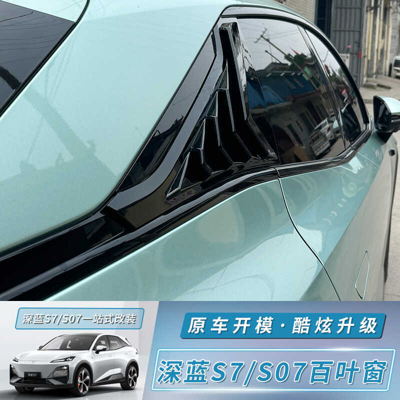 Rear Side Window Louver Trim Carbon Fiber Style for DEEPAL S07 / S7 - Image 5