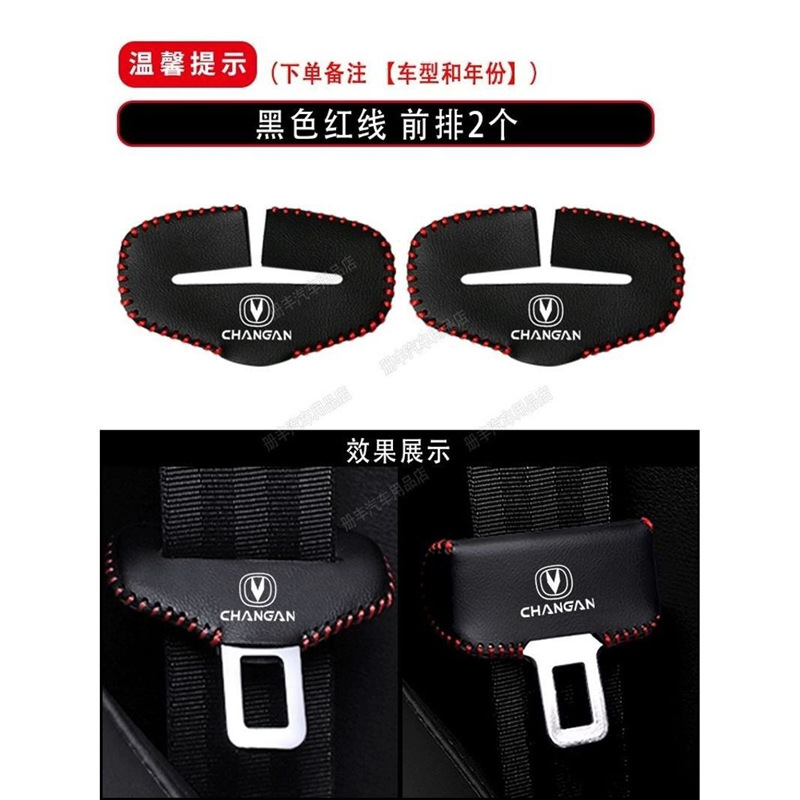 Car Seat Belt Buckle Protective Cover Anti-Collision Sleeve for CHANGAN CS75 PLUS, UNI-V, LUMIN, Eado, and Yida - Image 2