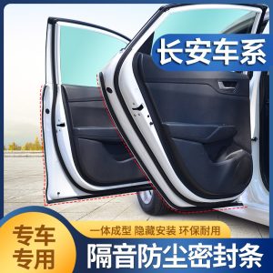 Automotive Door Silicone Weatherstripping Seal and Sound Insulation Strip for Changan CS/UNI/EADO Series