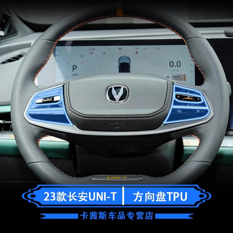 Interior Steering Wheel Button Protection Film for CHANGAN CS75 EADO NEVO 2021-2025 - Image 4