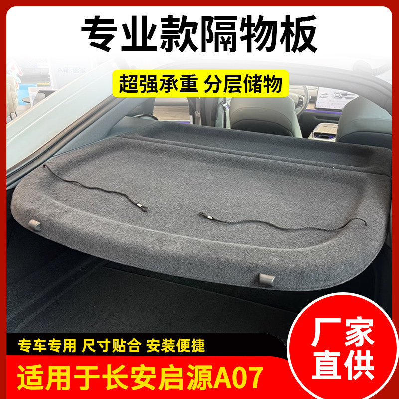 Rear Trunk Parcel Shelf Partition Cargo Cover for CHANGAN UNI-V, DEEPAL SL03, and CHANGAN NEVO A07 - Image 2