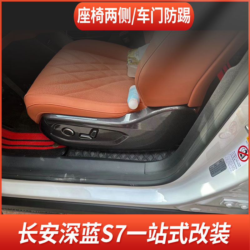 Interior Door and Seat Side Anti-Kick Protection Pads Carbon Fiber Pattern for DEEPAL S07 - Image 4