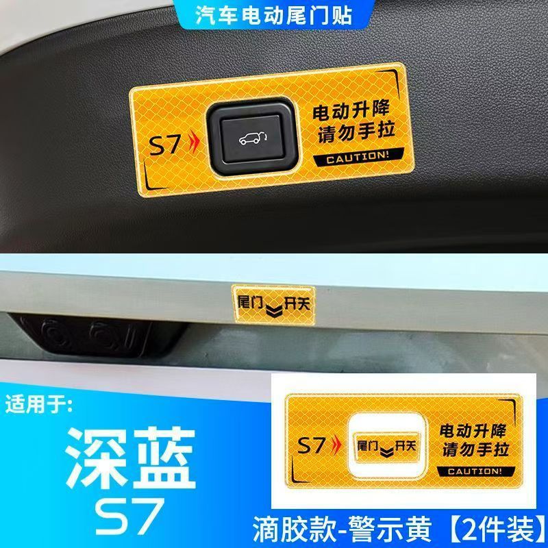 DEEPAL S07 Electric Tailgate Warning Sticker Reflective Trunk Decal for CHANGAN DEEPAL S07 - Image 2