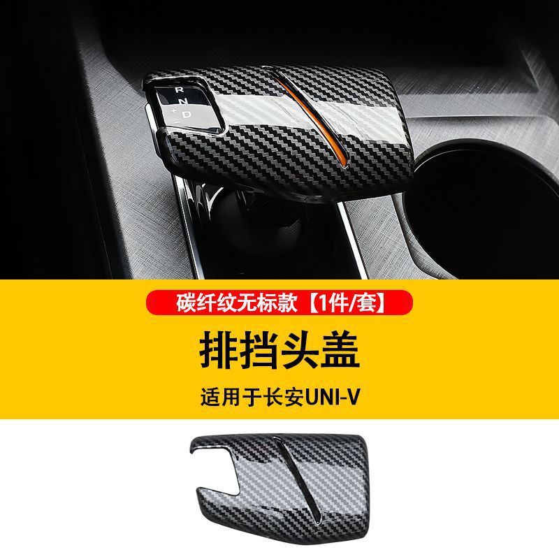 Gear Shift Knob Protective Cover ABS Carbon Fiber Style for Changan UNI-V, EADO PLUS, and OSHAN Z6 - Image 5