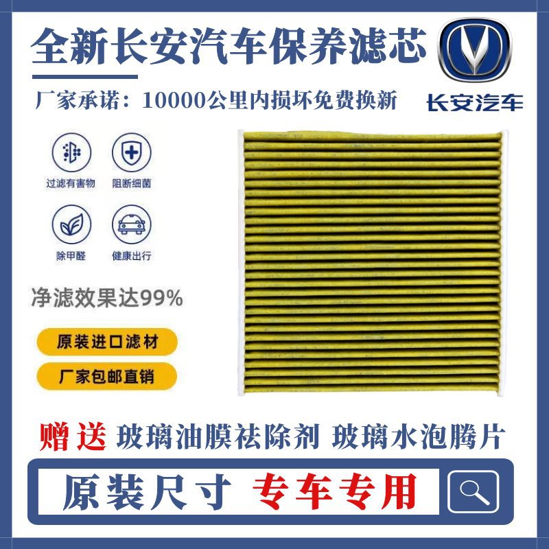Engine Air and Cabin Air Filter Set with Tools for Changan CS35 1.6L and UNI/CS Series - Image 4