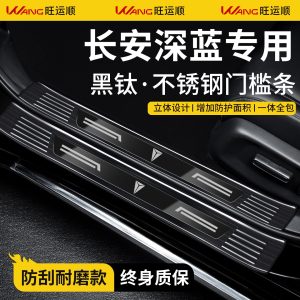Stainless Steel Inner and Outer Rear Trunk Guard Plate Set for DEEPAL G318 2024