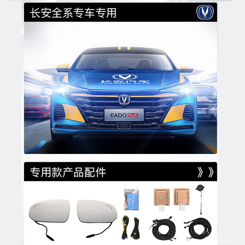 OEM Style BSD Blind Spot Monitoring System for CHANGAN UNI-V Eado CS35 CS55 CS75 CS95 - Image 5