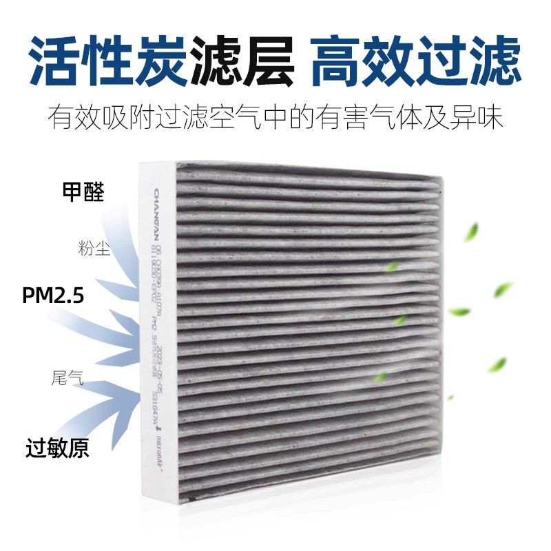 Air Conditioning Filter Element Activated Carbon 8119030-EP02 for DEEPAL SL03 S07 and CHANGAN Lumin - Image 4
