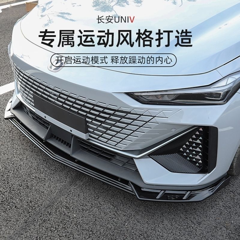 Front Bumper Lip Spoiler Protective Plate (Carbon Fiber Style) for CHANGAN UNI-V - Image 2