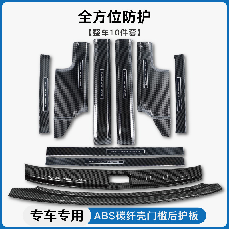 Carbon Fiber Pattern Door Sill Guards and Trunk Protector for CHANGAN UNI-K/UNI-V/UNI-Z - Image 5