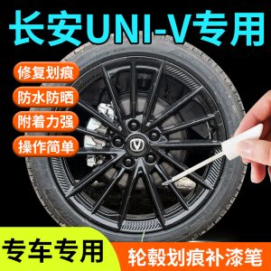Wheel Hub Scratch Repair Touch-Up Pen for CHANGAN UNI-V (Star Diamond Black)
