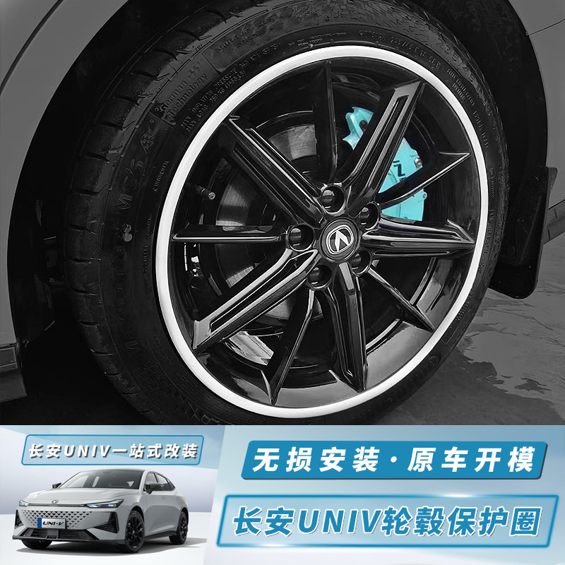 Wheel Hub Protection Ring Anti-Collision Strips for CHANGAN UNI-V 19-Inch Wheels - Image 3