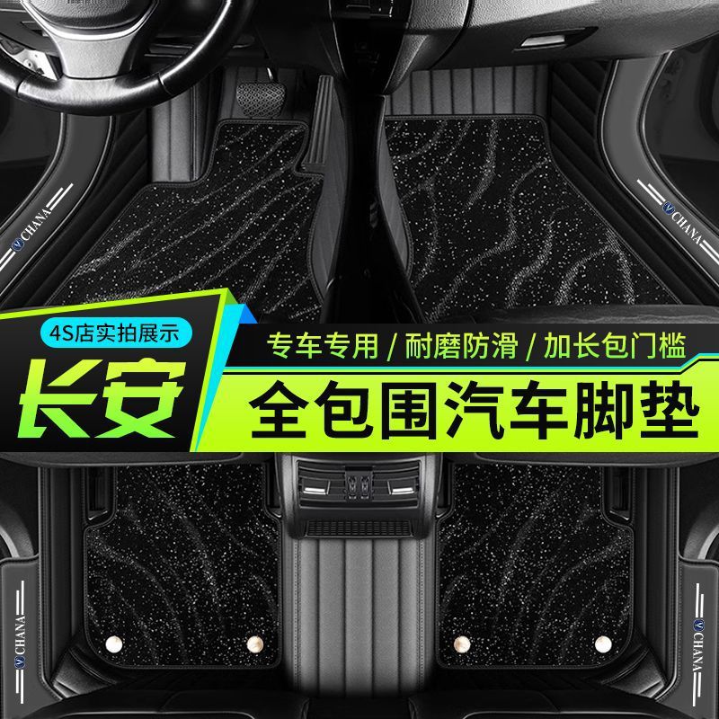 Custom Full Surround Floor Mats with Diamond Pattern and Star Carpet for Changan Series - Image 2