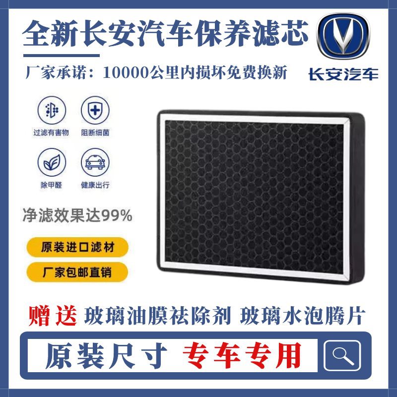Engine Air and Cabin Air Filter Set with Tools for Changan CS35 1.6L and UNI/CS Series - Image 3