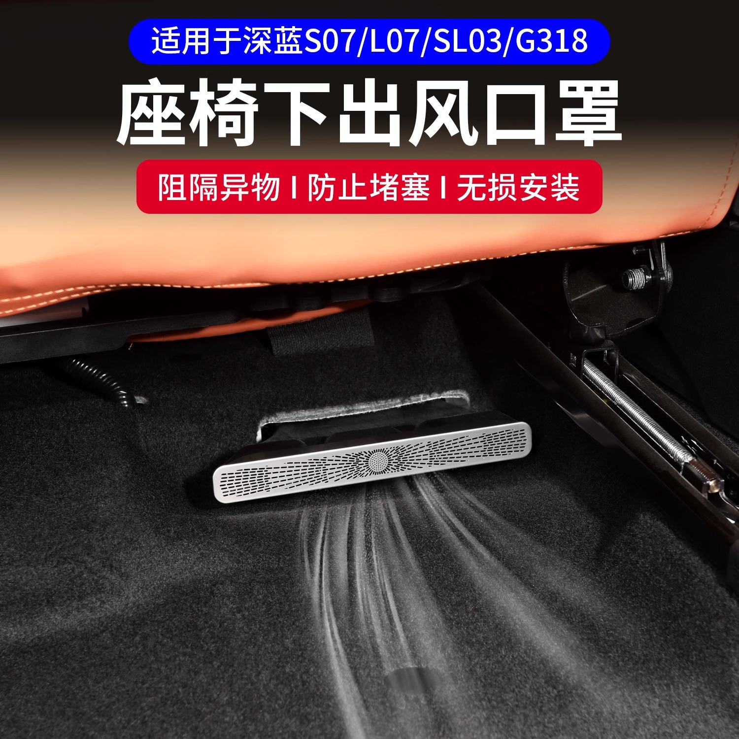 Rear Air Conditioning Outlet Protection Cover Under-Seat Dust Guard for DEEPAL SL03 / S07 / S07 - Image 2