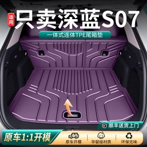 All-Weather TPE Full Surround Trunk Mat for DEEPAL S07 and DEEPAL S7
