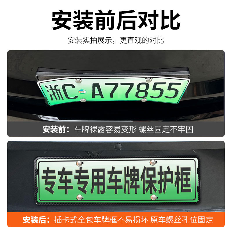 Full-Coverage License Plate Frame Carbon Fiber Pattern for DEEPAL S07 / S7 New Energy Vehicles - Image 3