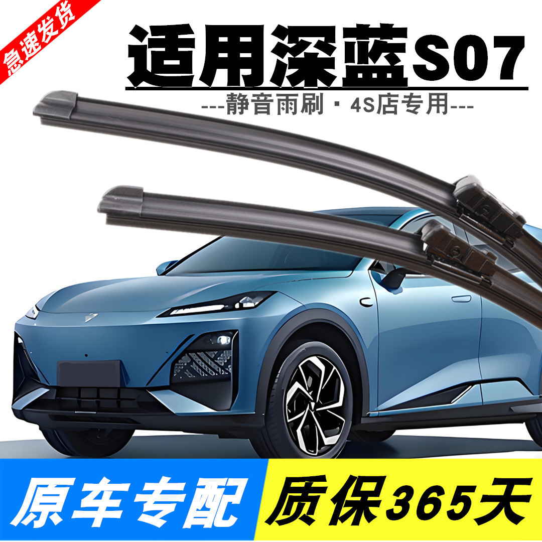 Front and Rear Frameless Wiper Blade Set (3 Pcs) for DEEPAL S07 / S7 2023-2024 - Image 2