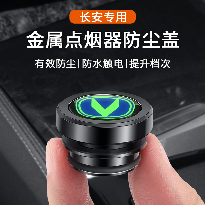 Metal Waterproof Cigarette Lighter Dust Plug Protection Cover for CHANGAN UNI-V CS55 CS75 PLUS - Image 3