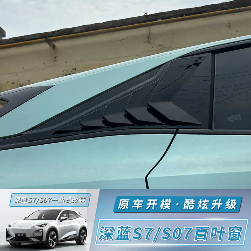 Rear Side Window Louver Trim Carbon Fiber Style for DEEPAL S07 / S7 - Image 4