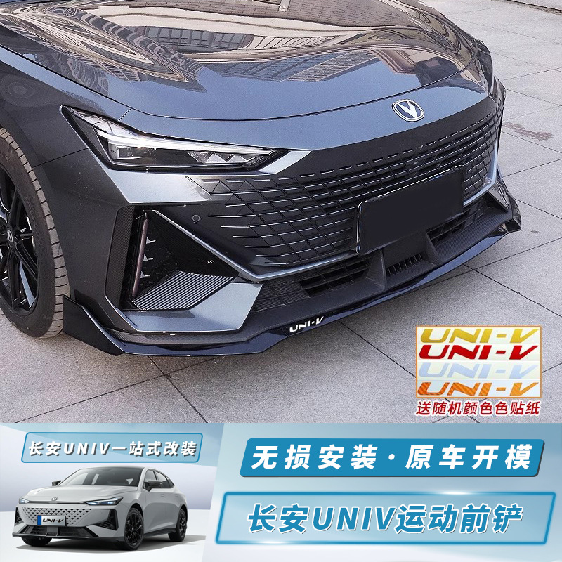 Front Bumper Lip Spoiler Chin Guard for CHANGAN UNI-V and UNI-V iDD 2022-2023 - Image 4