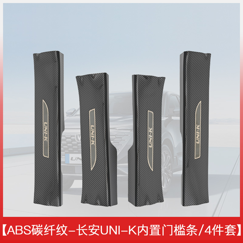 Interior and Exterior Door Sill Protector Welcome Pedal Plates for CHANGAN UNI-K, 8-Piece Set - Image 2