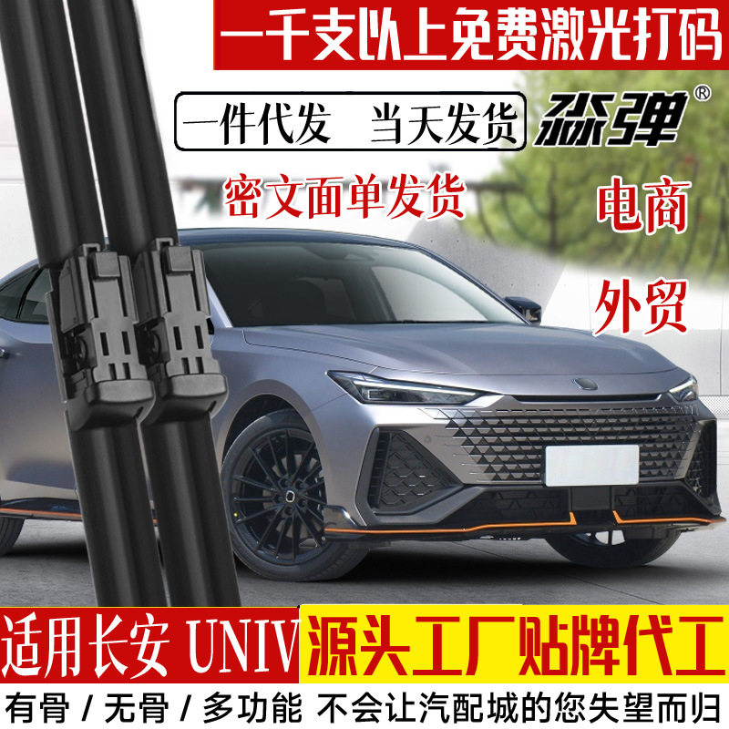 Front Windshield Wiper Blade Set for CHANGAN UNI-V Bone-Free Rubber Wiper Strips - Image 2