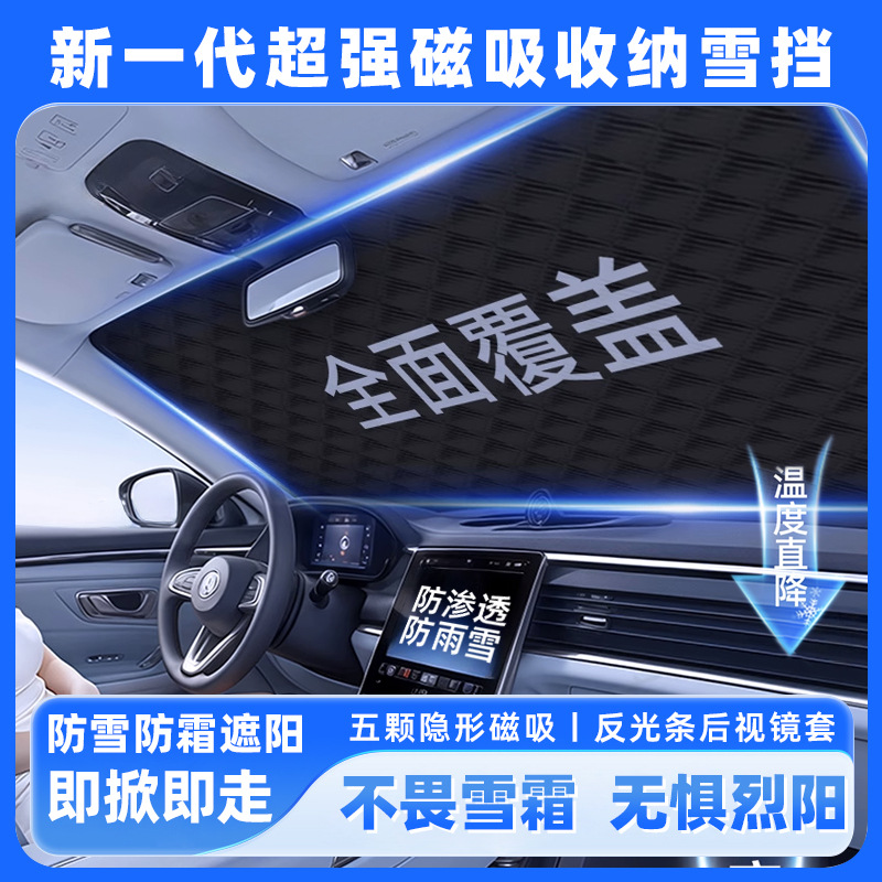 All-Season Car Front Windshield Snow Cover and Frost Protector for CHANGAN Models - Image 3