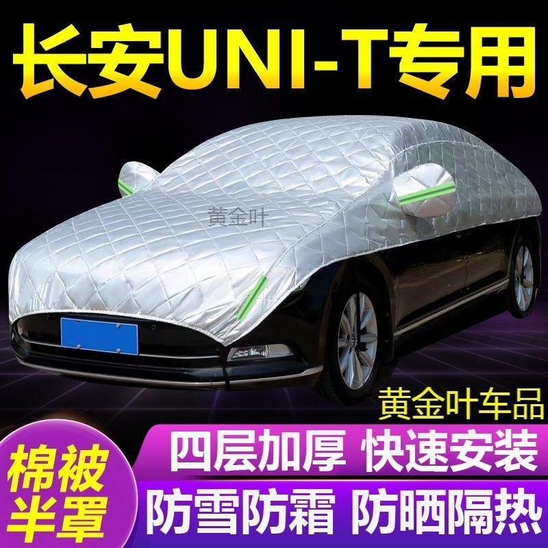 Thickened Half-Body Car Cover for CHANGAN UNI-T - Snow-Proof, Sunshade & Heat Insulation - Image 3