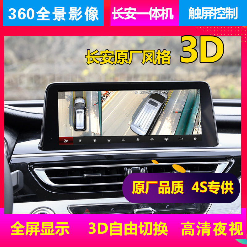360 Panoramic Surround View Camera System with 3D Decoding for CHANGAN UNI-K UNI-V CS55 CS75 OSHAN X5 X7 - Image 2