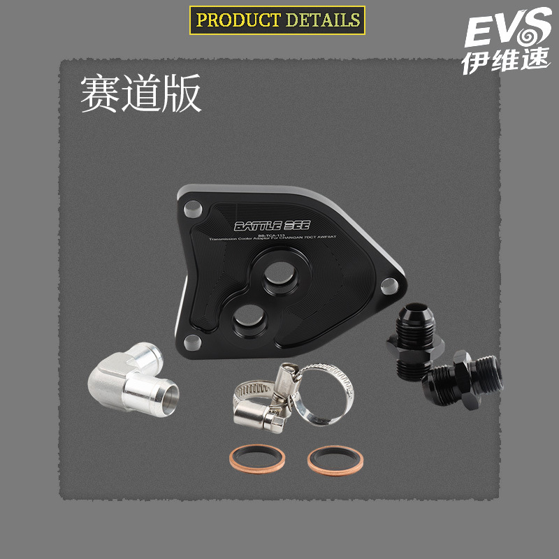 Transmission Oil Cooler Adapter Sandwich Plate for CHANGAN CS75 PLUS and UNI-V (7DCT / Aisin 8AT) - Image 3