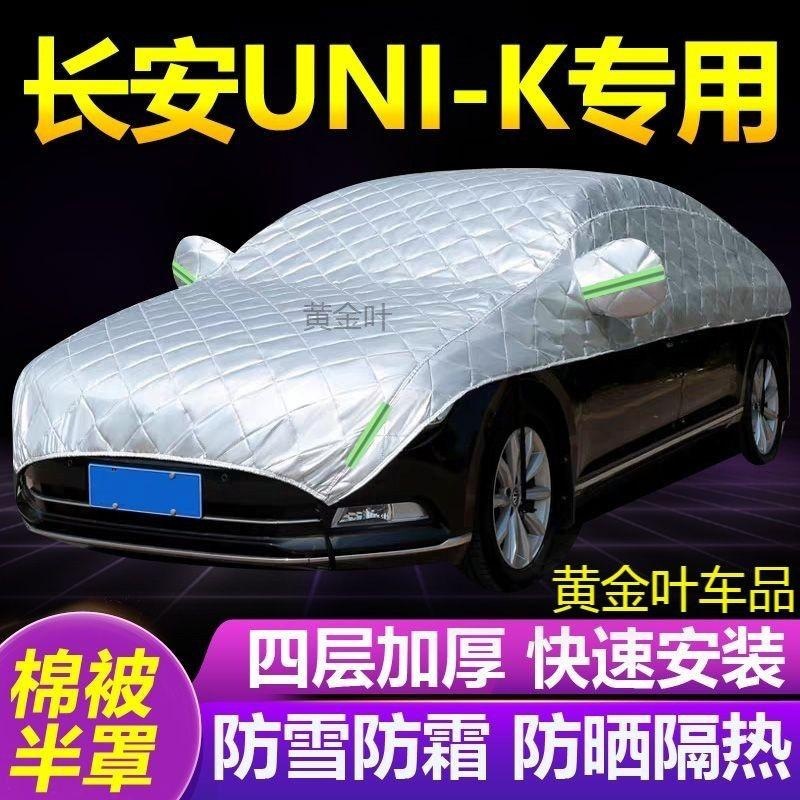 All-Season Half-Body Car Cover for CHANGAN UNI-K - Sun, Snow, and Frost Protection - Image 2