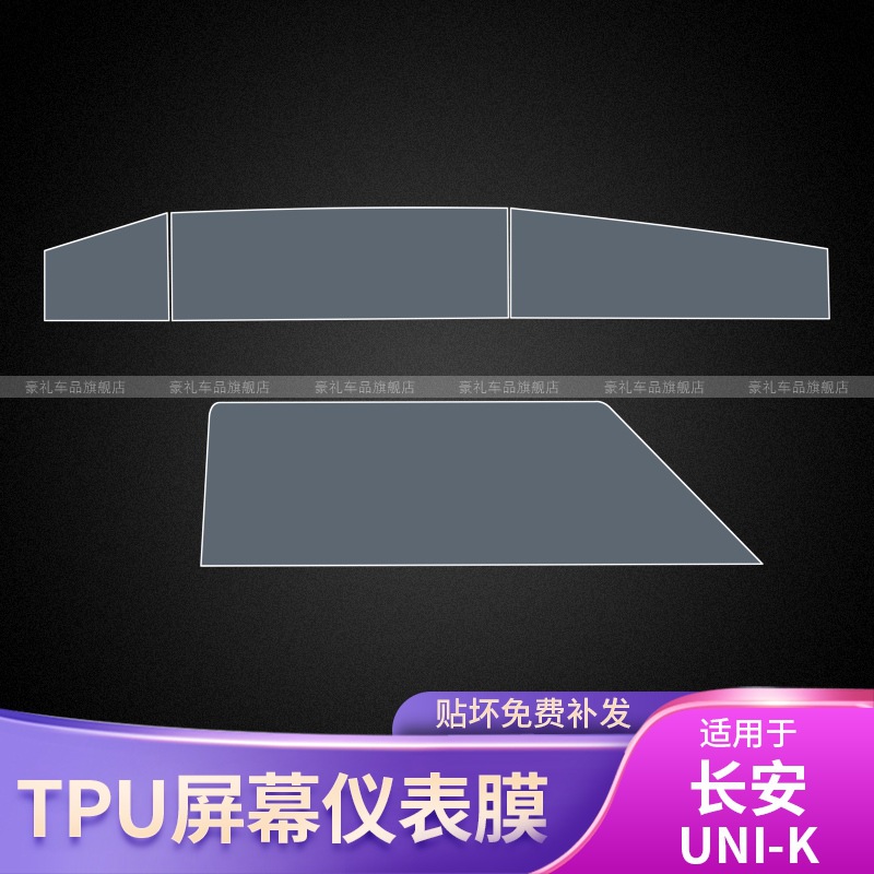 Interior Dashboard and Navigation Screen Protective Film TPU for CHANGAN UNI-K 2021-2025 - Image 5
