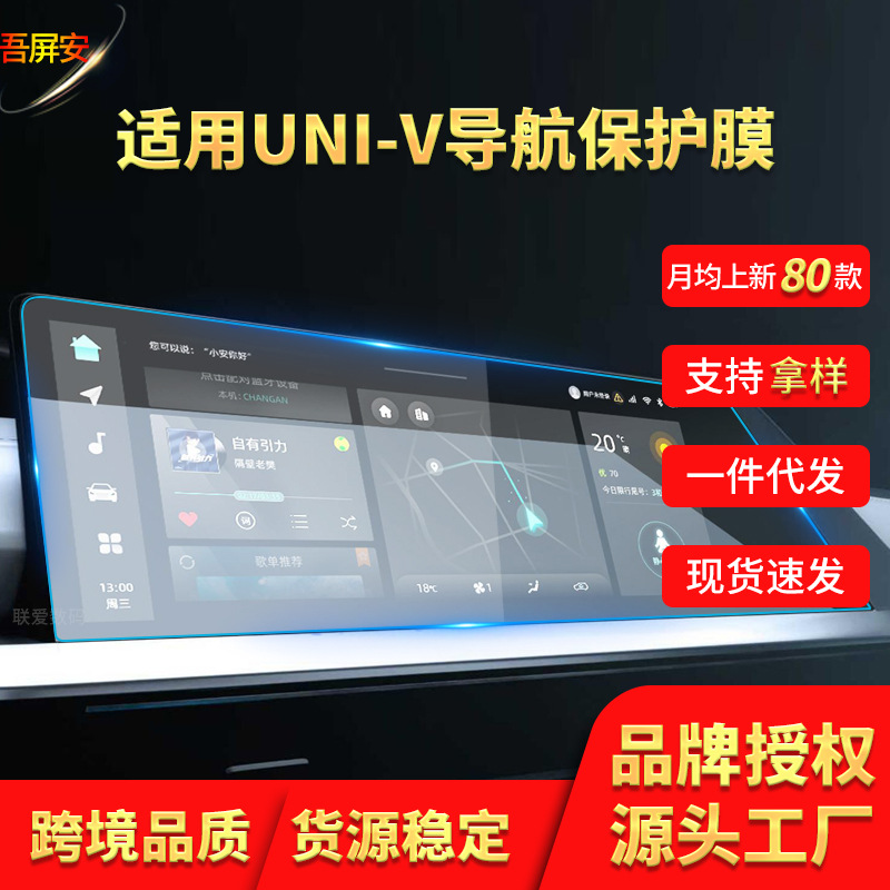 Interior Screen Protector Glass Film for CHANGAN UNI-K UNI-T UNI-V UNI-Z Navigation and Dashboard - Image 2