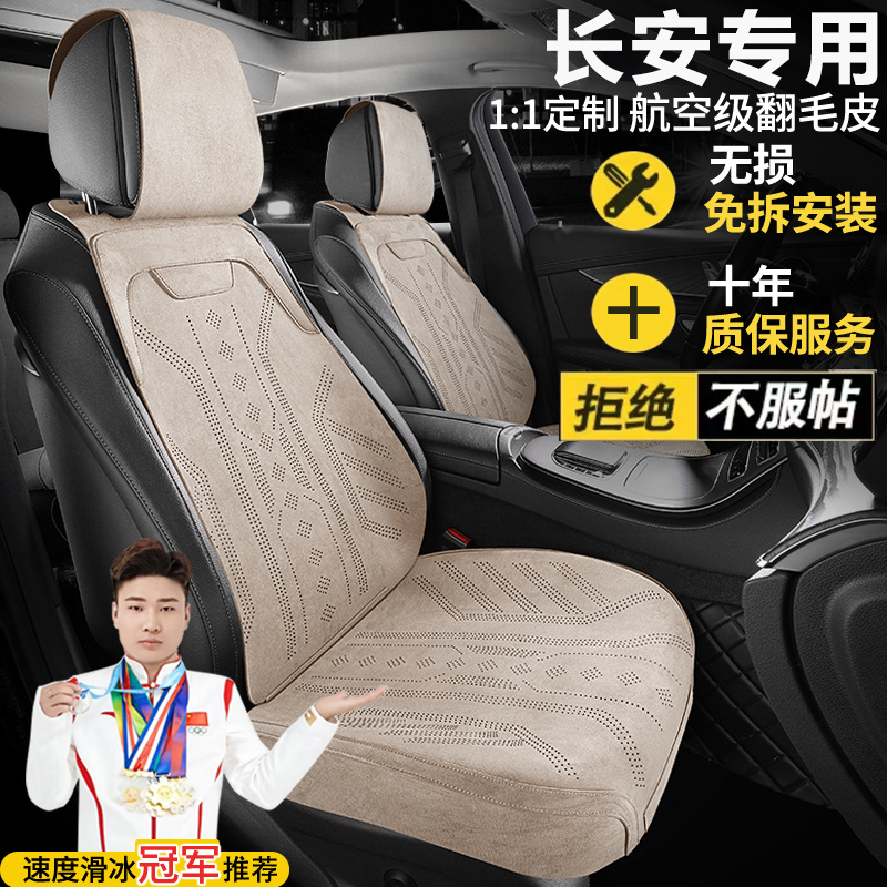 All-Season Suede/Alcantara Style Ventilated Seat Cover Set for Changan UNI-T UNI-V EADO CS55 CS75 PLUS - Image 4