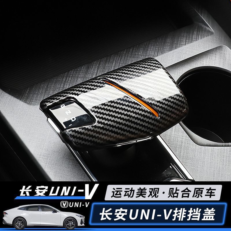 Gear Shift Knob Protective Cover ABS Carbon Fiber Style for Changan UNI-V, EADO PLUS, and OSHAN Z6 - Image 4
