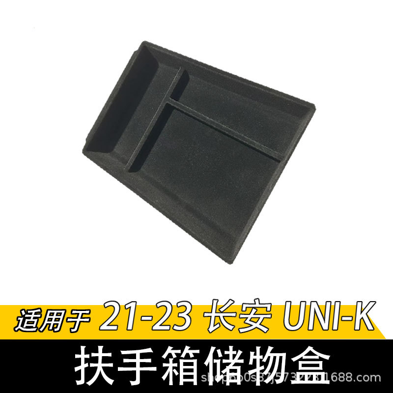 Center Console Storage Box Organizer for CHANGAN UNI-K (2021-2023) - Flocked ABS - Image 4