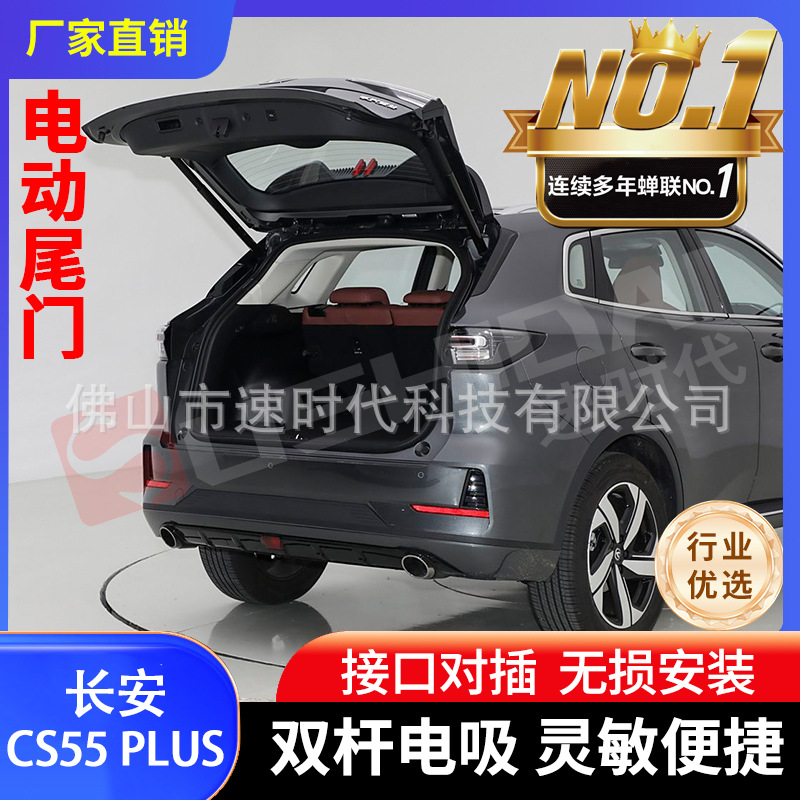 Electric Tailgate Tailgate Lift Kit for CHANGAN CS35 PLUS, CS55 PLUS, and UNI-T - Image 2