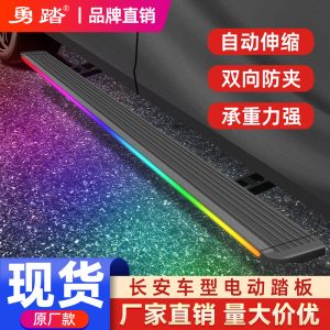 Electric Power Side Steps Welcome Pedal for CHANGAN CS75 PLUS / UNI-K iDD / OSHAN Z6 / CS95