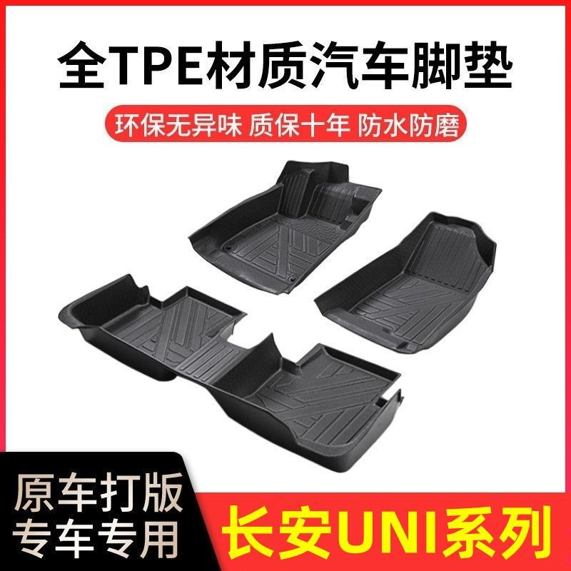 TPE All-Weather Car Floor Mats for CHANGAN UNI-V, UNI-K, UNI-T, and UNI-Z Smart Electric iDD - Image 2