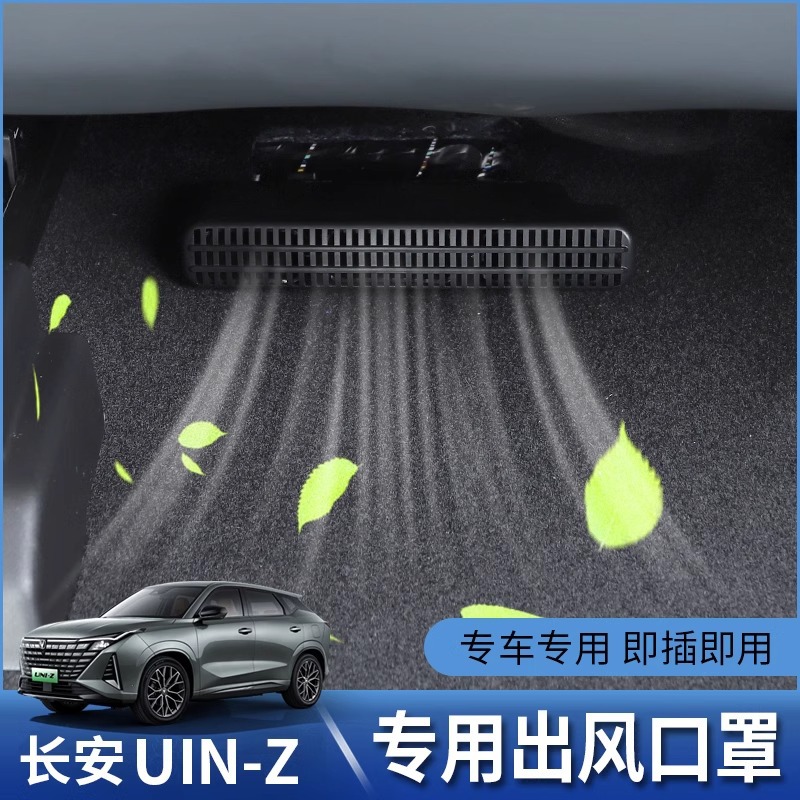 Rear Under-Seat Air Conditioning Outlet Protective Covers for CHANGAN UNI Series K/V/T/Z - Image 4