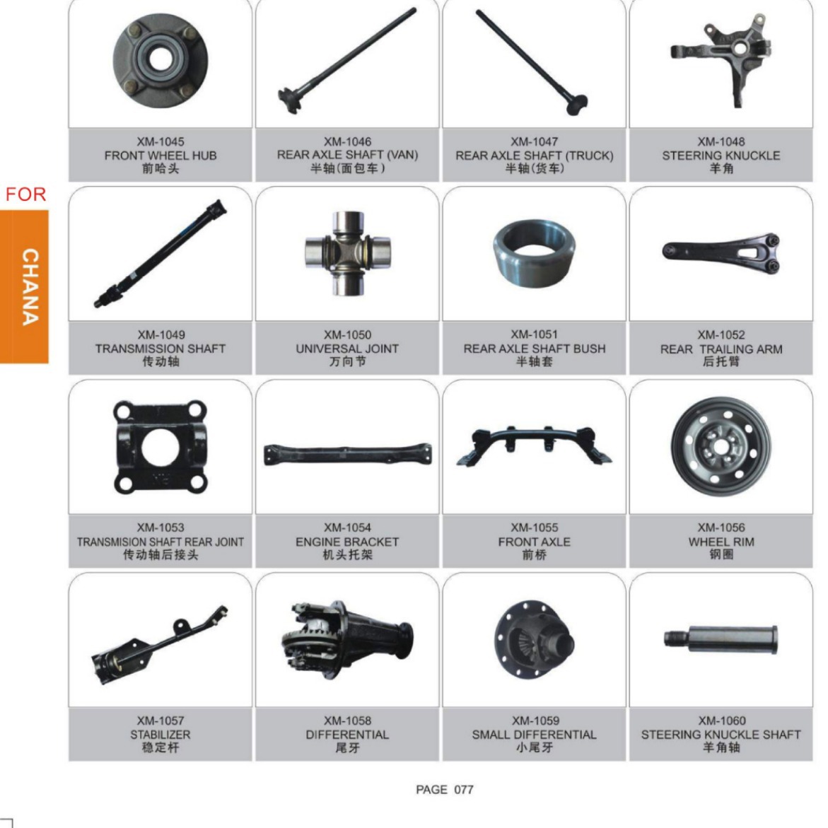 Chassis and Suspension Kit for CHANGAN UNI-V - Control Arm, Tie Rod End, and Sway Bar Link - Image 5