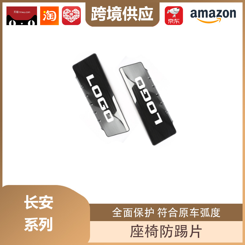 Seat Base Anti-Kick Plate Trim Panels for CHANGAN UNI-V and CS55 PLUS - Image 3