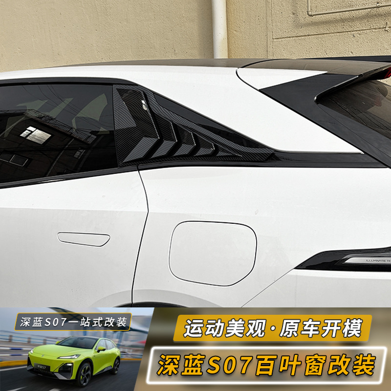 Rear Side Window Louvers Carbon Fiber Style Trim for DEEPAL S07 / S7 - Image 4