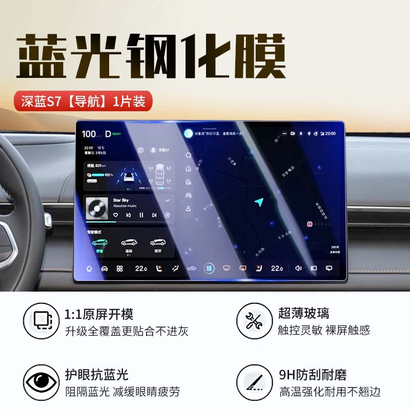 Tempered Glass Screen Protector for DEEPAL S7 / SL03 / S07 Central Control & Instrument Display 2023-2024 - Image 3
