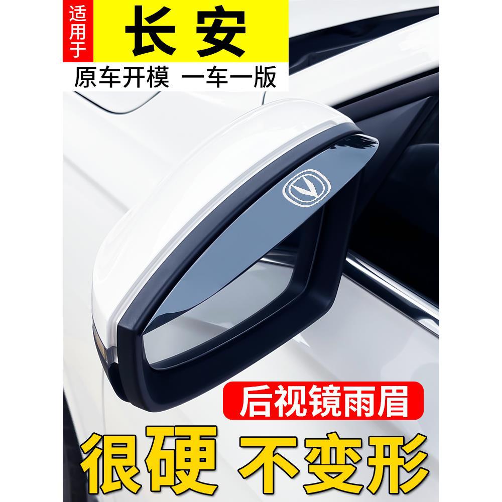 Rearview Mirror Rain Shields for CHANGAN CS35 CS55 CS75 Eado Ruicheng PLUS - Image 2