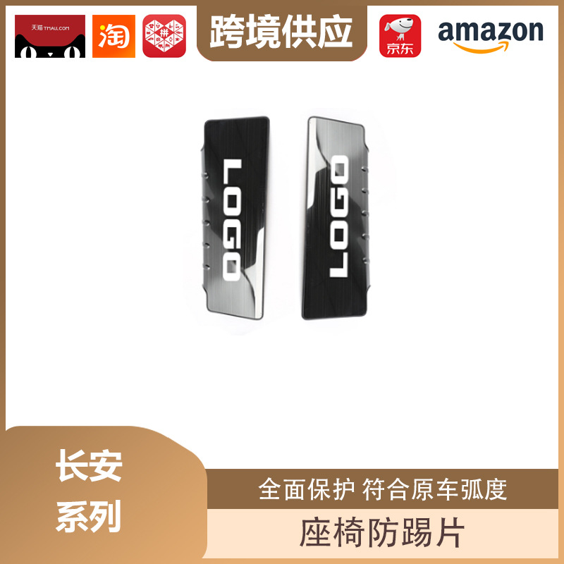Seat Base Anti-Kick Plate Trim Panels for CHANGAN UNI-V and CS55 PLUS - Image 2