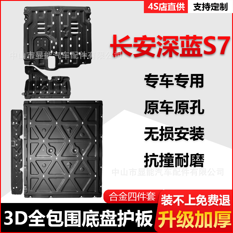 Chassis Protective Guard Plate Battery and Engine Shield for DEEPAL S07 (Deep Blue S7) - Image 2